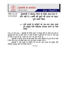 Bhojpur Son river tragedy