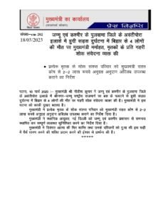 jammu kashmir avantipra bus accident , cm nitish instruction