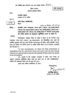 Bihar government order